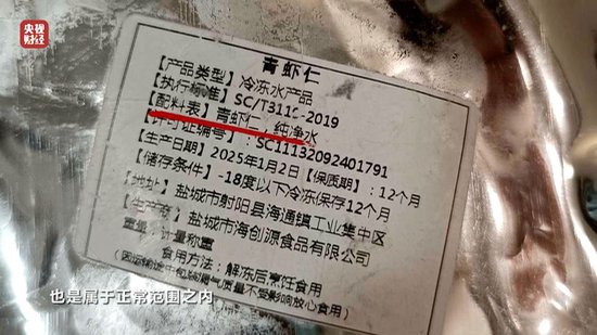 3·15晚會丨“保水蝦仁”，浮出水面！1斤蝦仁7兩冰……