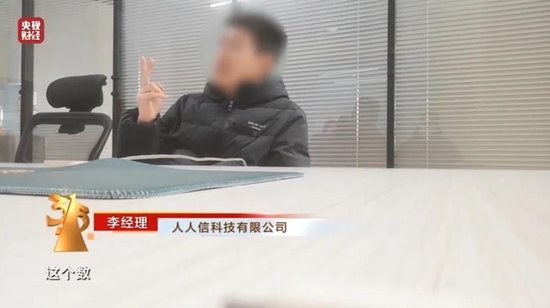 人人信遭央視315曝光 年化近6000% 合作方現(xiàn)百融金服、曠視科技、算話征信等