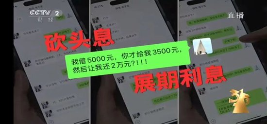 “砍頭息”再現(xiàn)！“3·15”晚會(huì)曝光電子簽高利貸