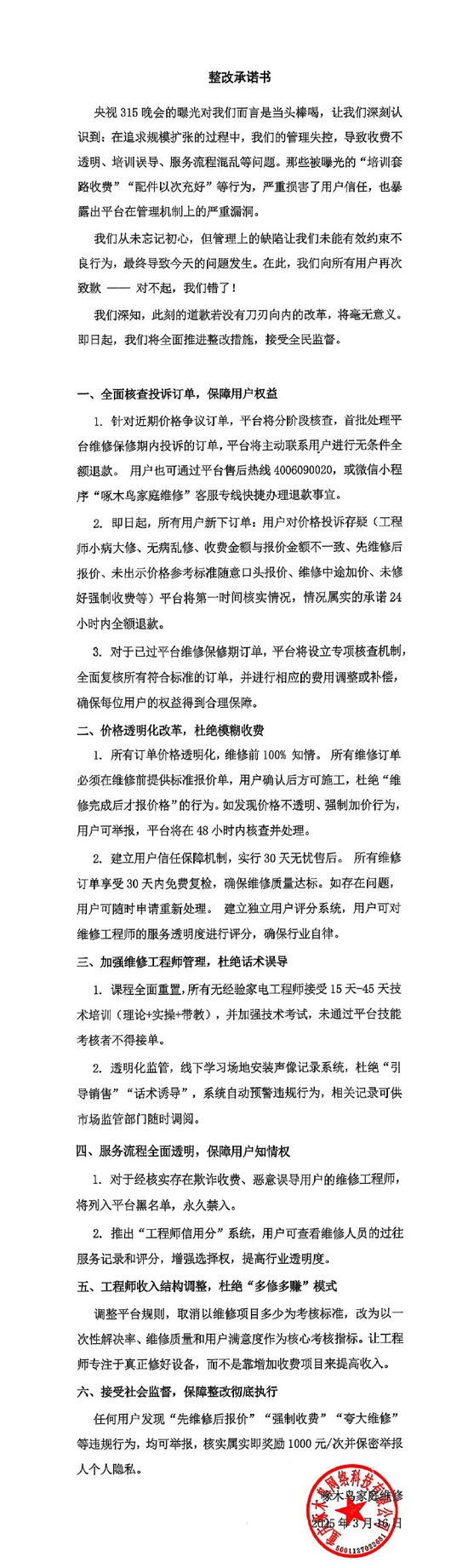 剛剛，啄木鳥再次道歉：我們錯了！公布6條整改措施，此前稱“放棄公關(guān)”引熱議，已連續(xù)兩年被3·15曝光！