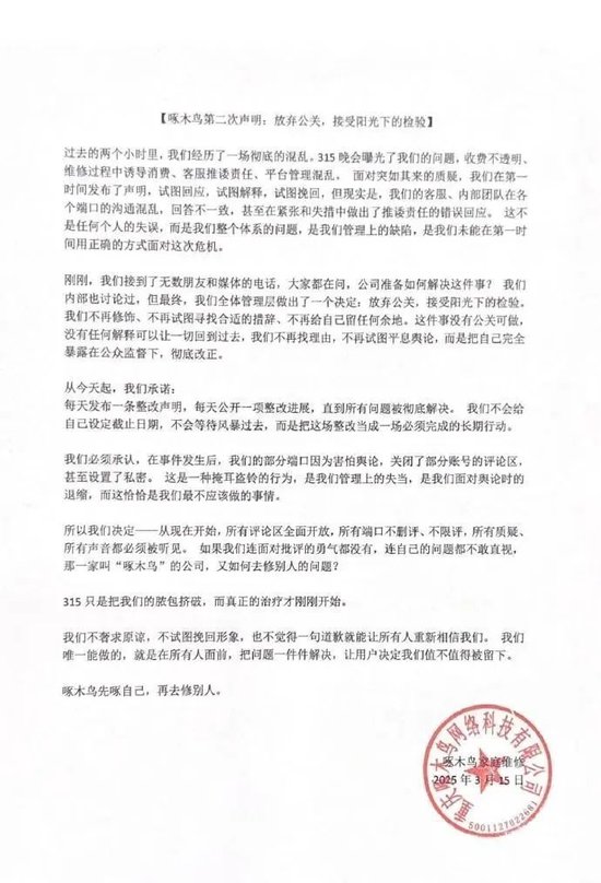 剛剛，啄木鳥再次道歉：我們錯了！公布6條整改措施，此前稱“放棄公關(guān)”引熱議，已連續(xù)兩年被3·15曝光！