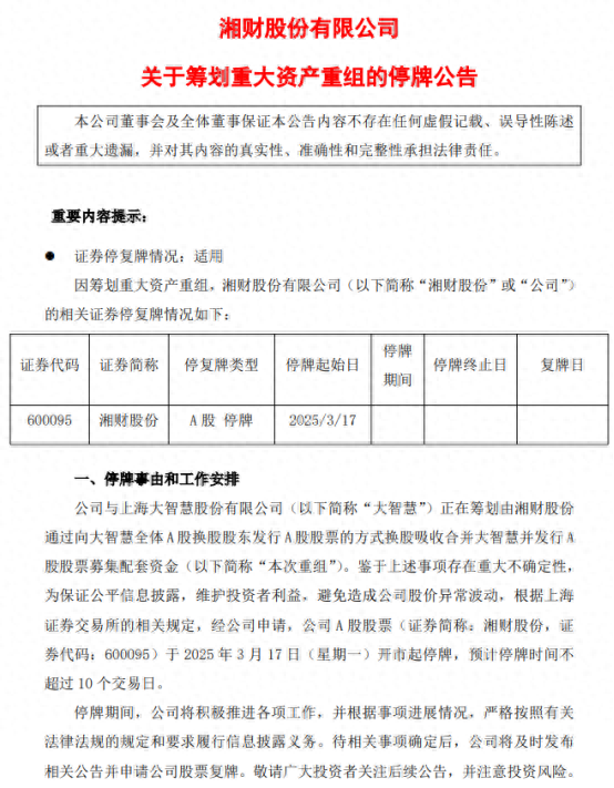 下一個“東方財(cái)富”來了？湘財(cái)換股吸收合并大智慧五大解析