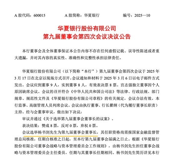 4萬億股份行，董事長定了！