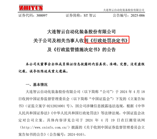 董秘、財(cái)總、獨(dú)董年報(bào)前離職躲過(guò)一劫  94年“出納”頭鐵被罰50萬(wàn)元