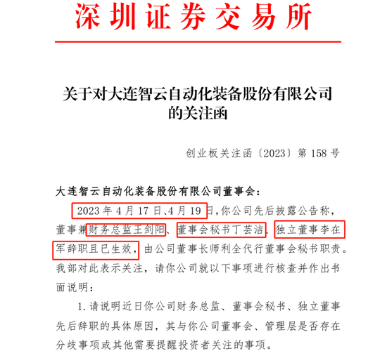 董秘、財(cái)總、獨(dú)董年報(bào)前離職躲過(guò)一劫  94年“出納”頭鐵被罰50萬(wàn)元