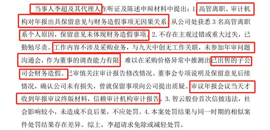 董秘、財(cái)總、獨(dú)董年報(bào)前離職躲過(guò)一劫  94年“出納”頭鐵被罰50萬(wàn)元