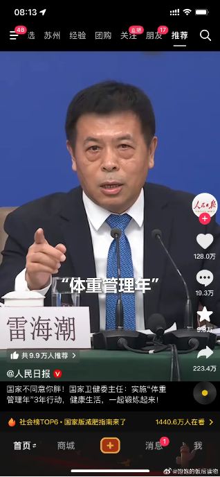政府喊話體重管理，Keep成網(wǎng)友熱議焦點(diǎn)