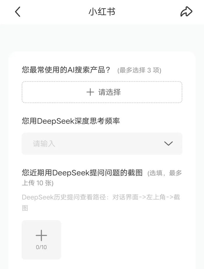 接入DeepSeek，小紅書要謹(jǐn)慎一“點(diǎn)點(diǎn)”