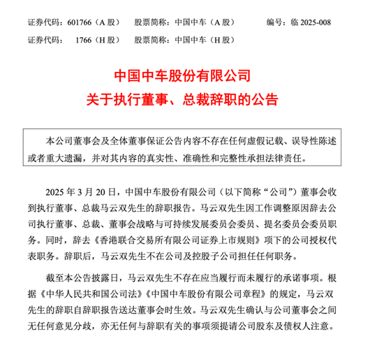 突發(fā)公告，總裁辭職！