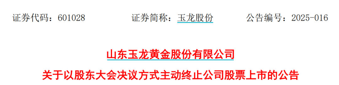 太突然！百億A股玉龍股份擬主動退市！運營停滯現(xiàn)金流緊缺，基本不具備自我造血能力，存在無法持續(xù)經(jīng)營風險