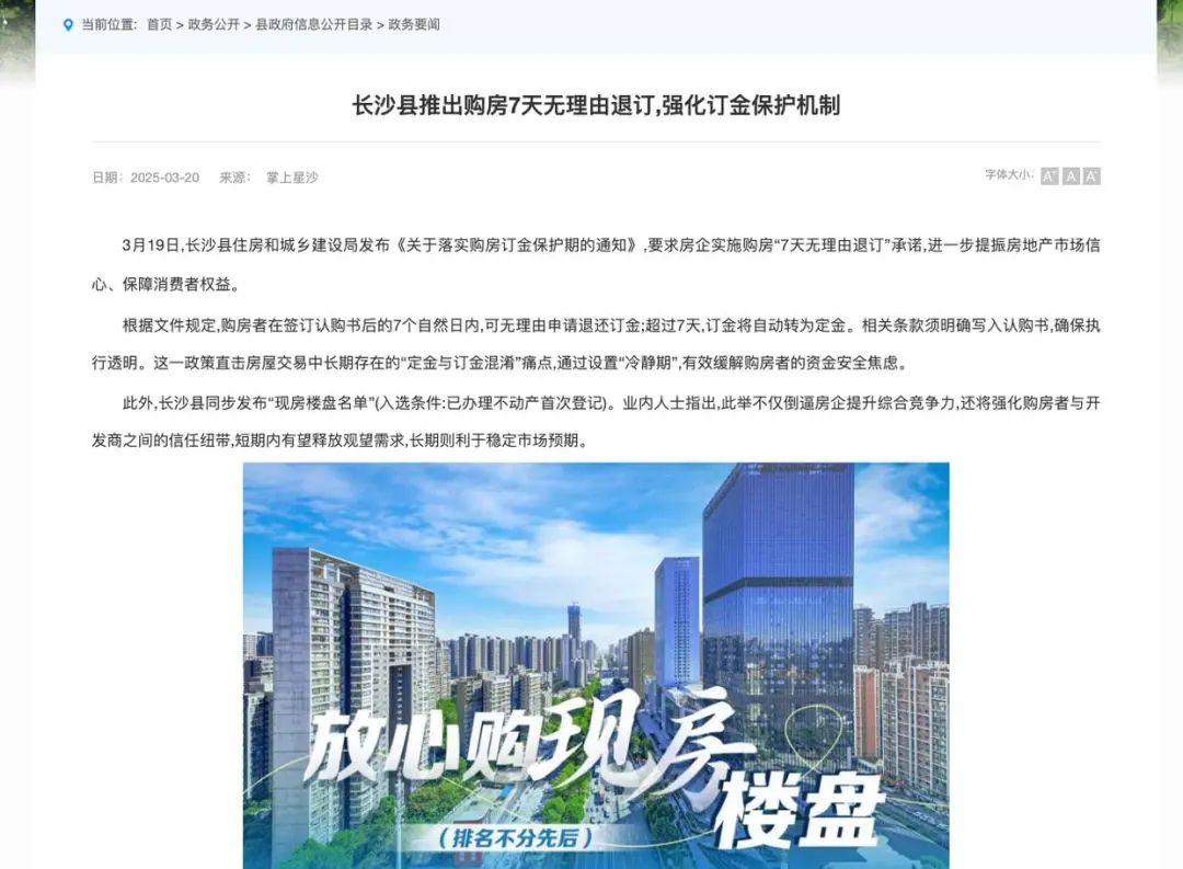 買(mǎi)房也能7天無(wú)理由退訂？湖南長(zhǎng)沙縣住建局回應(yīng)