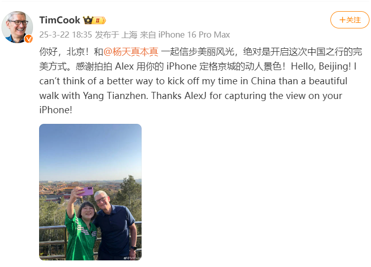 蘋果CEO庫克現(xiàn)身北京，回應(yīng)楊天真iPhone17Pro出粉色建議：表示收到了
