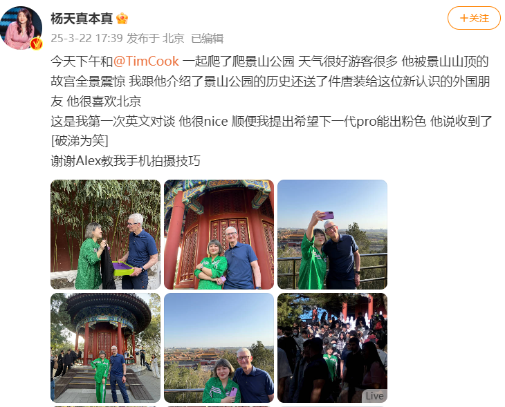 蘋果CEO庫克現(xiàn)身北京，回應(yīng)楊天真iPhone17Pro出粉色建議：表示收到了