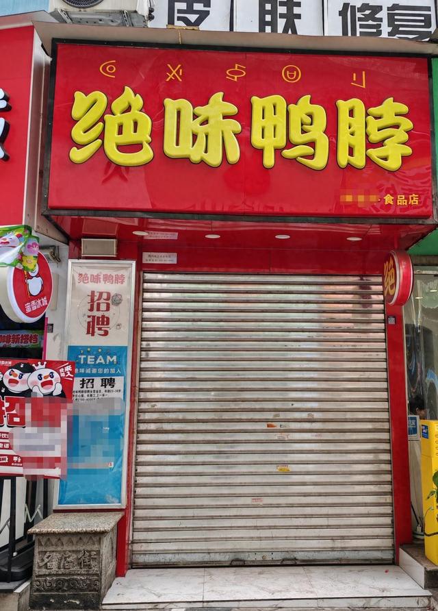 “絕味鴨脖”西昌門店偽造健康證追蹤：涉事門店系加盟商已停業(yè)整改，客服稱絕味食品排查全國門店