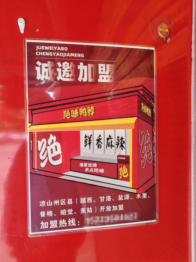 “絕味鴨脖”西昌門店偽造健康證追蹤：涉事門店系加盟商已停業(yè)整改，客服稱絕味食品排查全國門店