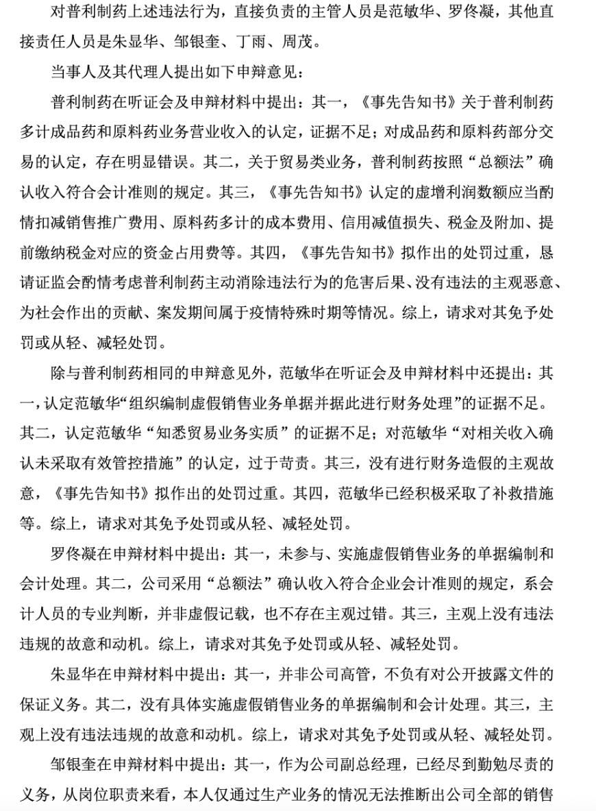 普利制藥退市倒計時：2年虛增收入超10億元，實(shí)控人曾蟬聯(lián)海南首富