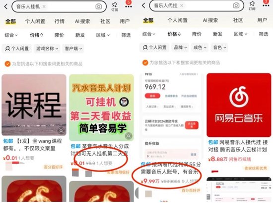 起底“外掛刷歌”利益鏈！輕松月入過萬？有人三天被騙30萬元