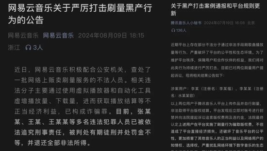 起底“外掛刷歌”利益鏈！輕松月入過萬？有人三天被騙30萬元