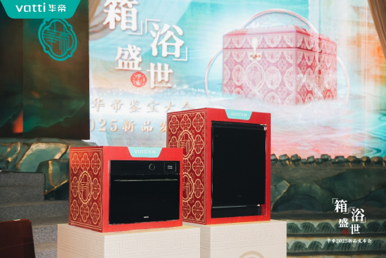 潮啟“新中式”，華帝新品發(fā)布會(huì)重構(gòu)“時(shí)尚健康生活”圖譜