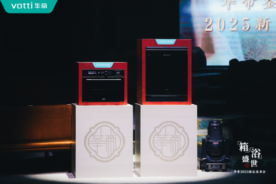 倡導(dǎo)新中式時(shí)尚健康生活方式，華帝蒸烤新品重磅發(fā)布