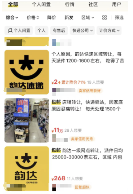韻達(dá)因“快遞詐騙”被立案調(diào)查，加盟商為何失控？