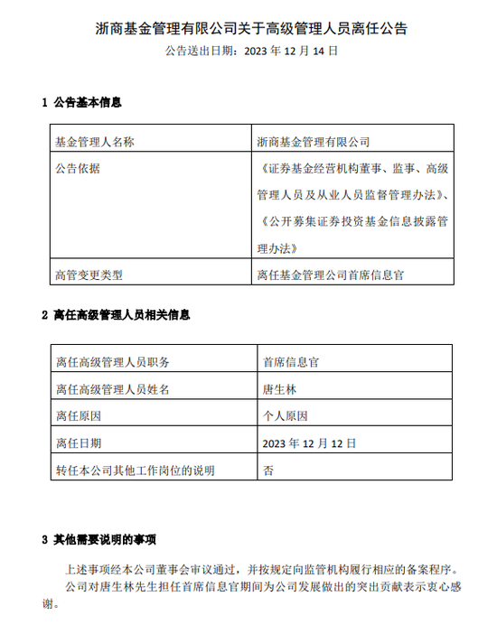 罕見！從“衷心感謝”到對(duì)簿公堂，浙商基金與疑似前CIO的“恩怨情仇”......