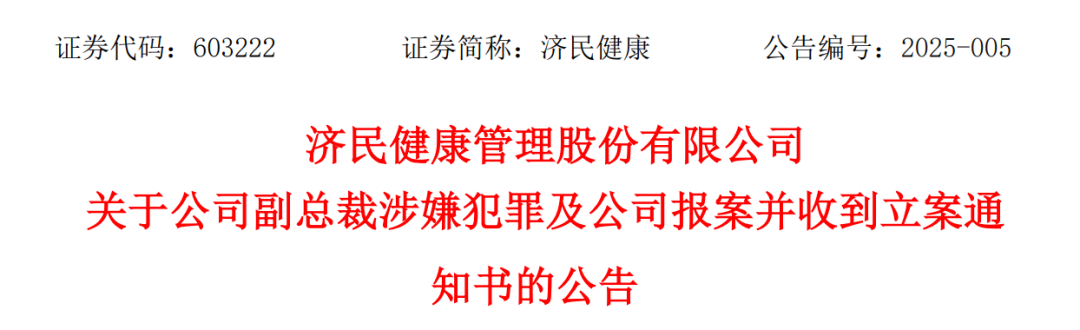 突發(fā)公告，“80后”女副總裁涉嫌犯罪，公司緊急報案！她去年年薪144萬元