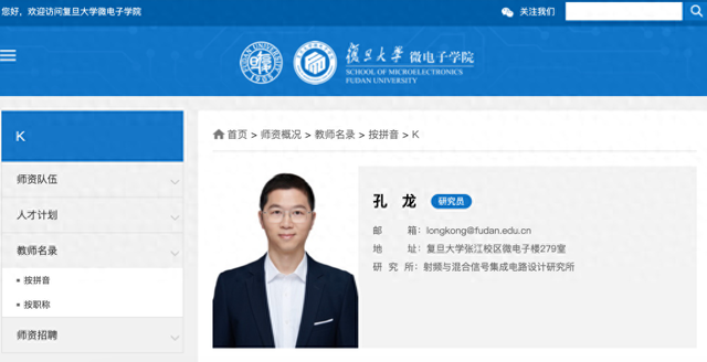 蘋果公司首席工程師孔龍加盟復(fù)旦大學(xué)，任研究員、博導(dǎo)