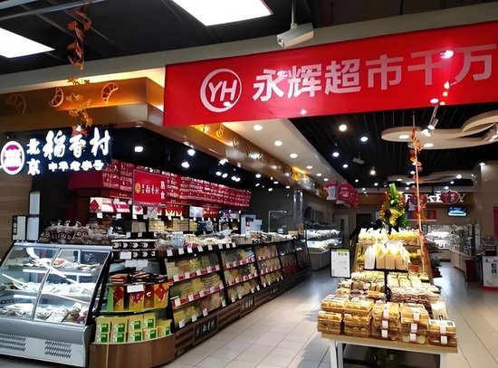 永輝鐵血改革：繼砍掉 CEO 之后，又要砍掉經(jīng)銷(xiāo)商？不配合就停止進(jìn)貨