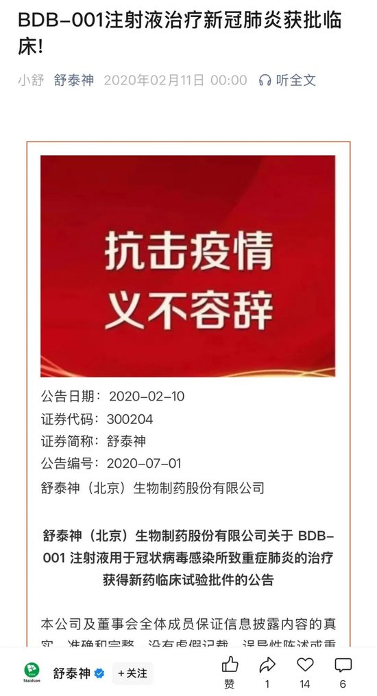 3.8億研發(fā)費(fèi)打水漂，“夫妻店”舒泰神還能靠老藥撐多久？