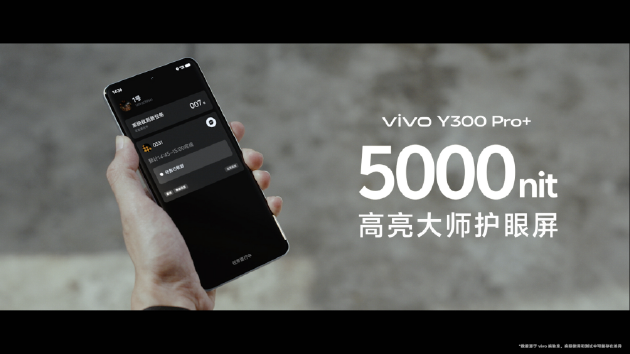 vivo Y300 Pro+正式發(fā)布：7300mAh超薄藍海電池，職業(yè)模式再升級