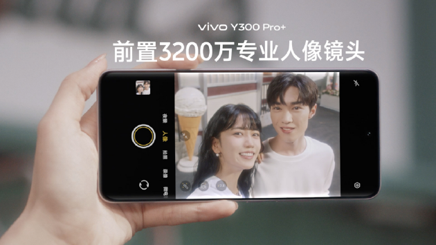 vivo Y300 Pro+正式發(fā)布：7300mAh超薄藍海電池，職業(yè)模式再升級