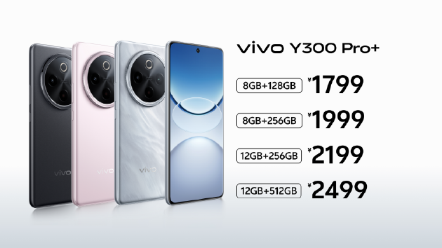 vivo Y300 Pro+正式發(fā)布：7300mAh超薄藍海電池，職業(yè)模式再升級