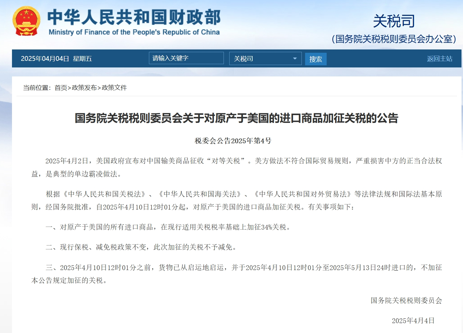 重磅！中方反制：對美加征34%關(guān)稅！中重稀土出口管制！美股盤前暴跌，美指期貨狂泄超1100點(diǎn)，國際油價跳水