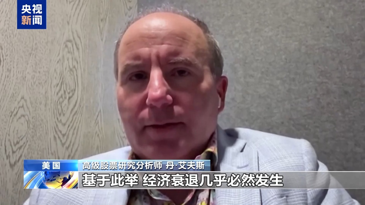 美股繼續(xù)暴跌、衰退預警齊發(fā) 美媒詰問：誰為關稅“埋單”？