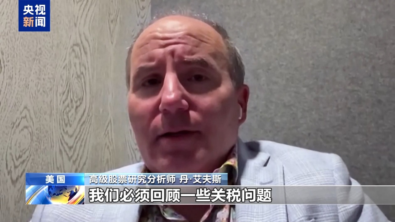 美股繼續(xù)暴跌、衰退預警齊發(fā) 美媒詰問：誰為關稅“埋單”？