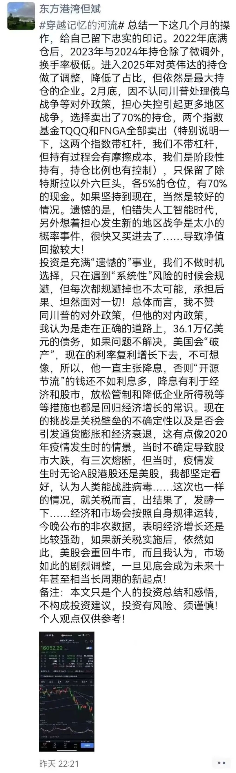 重倉美股私募大佬但斌反思：曾賣出70%的持倉，怕錯失人工智能時代 很快又買進(jìn)去了
