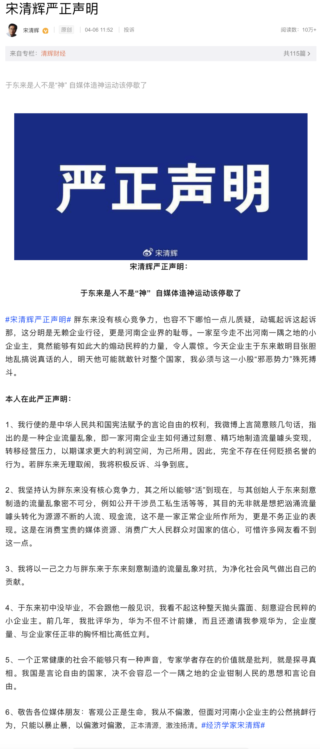 遭胖東來索賠百萬，宋清輝回應(yīng)