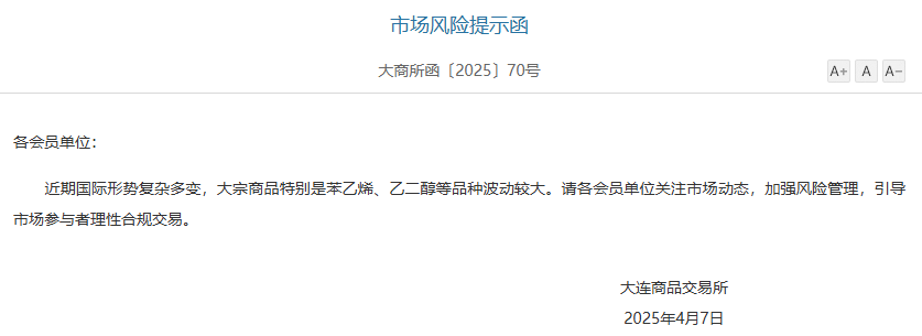 大宗商品市場劇烈波動(dòng)，大商所緊急提示風(fēng)險(xiǎn)！