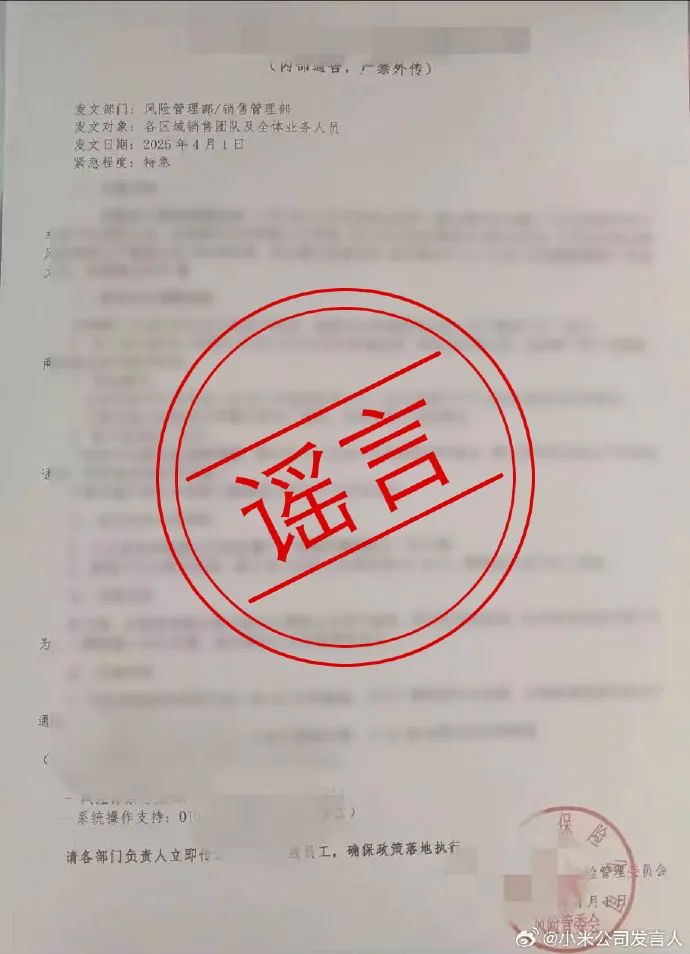 剛剛，小米緊急發(fā)文：已報(bào)案