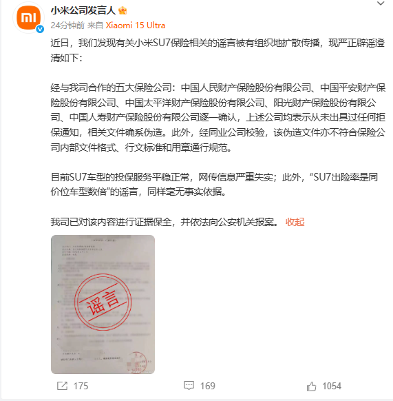 剛剛，小米緊急發(fā)文：已報(bào)案