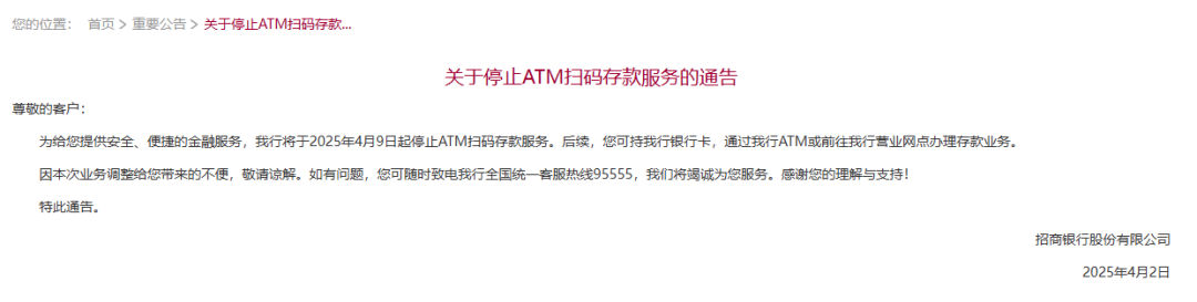 招商銀行，停止這項服務