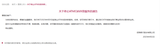 多家銀行宣布：停止這項(xiàng)業(yè)務(wù)！
