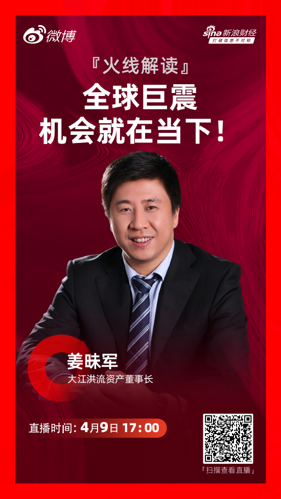 姜昧軍：當(dāng)前是布局中國資產(chǎn)的好機會 不值得恐慌