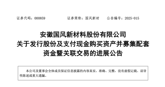這家合肥市屬上市公司，擬7億開啟并購路