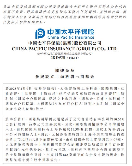 中國太保：太保壽險出資8億元與7家公司合伙設(shè)立上?？苿?chuàng)三期基金