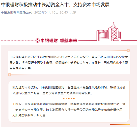 中銀理財(cái)：積極推動(dòng)中長(zhǎng)期資金入市，支持資本市場(chǎng)發(fā)展