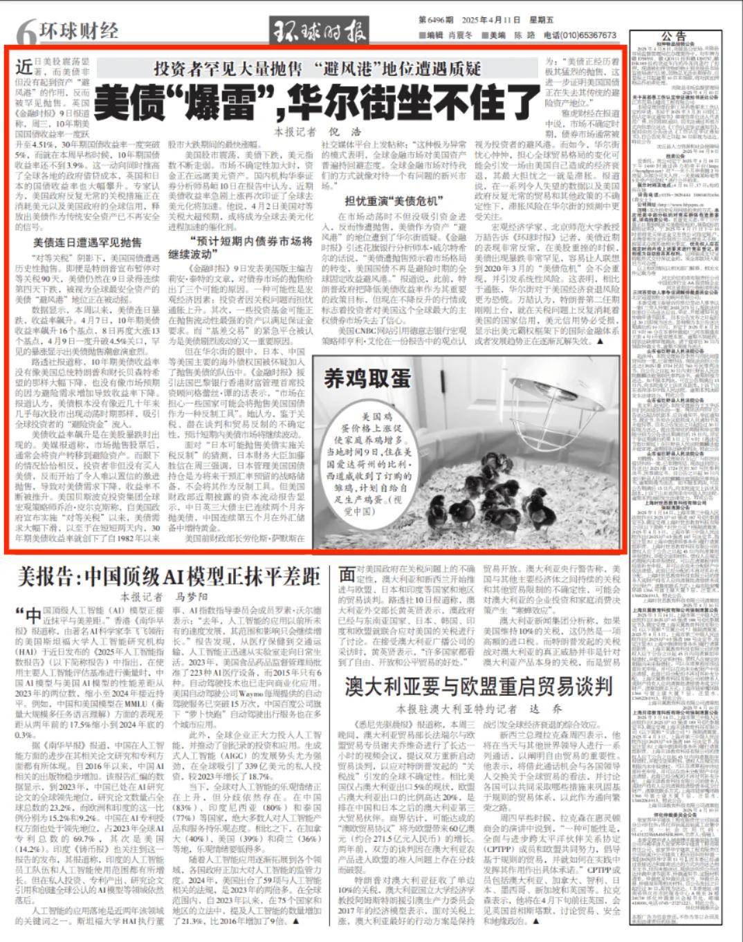 罕見！美債“爆雷”，華爾街投資者“坐不住了”