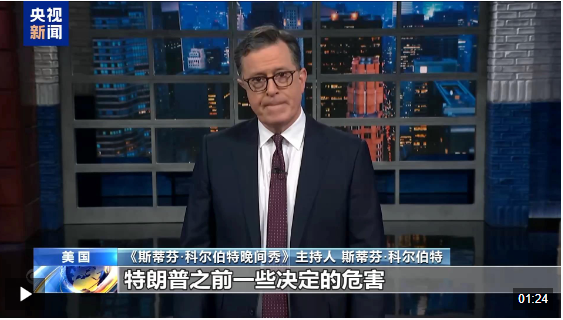突發(fā)！美國(guó)海關(guān)報(bào)告關(guān)稅系統(tǒng)出現(xiàn)故障，暫未征收關(guān)稅！美脫口秀節(jié)目吐槽特朗普關(guān)稅！