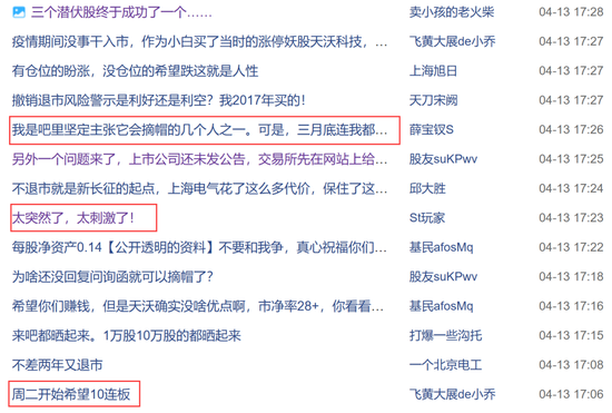 剛宣布：“摘星脫帽”！股吧嗨了：太突然、太刺激了
